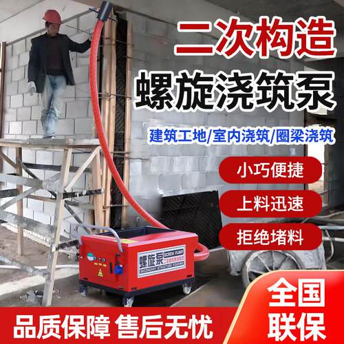 二次构造柱泵上料机螺旋式构造柱混凝土输送泵二次结构浇筑泵厂家