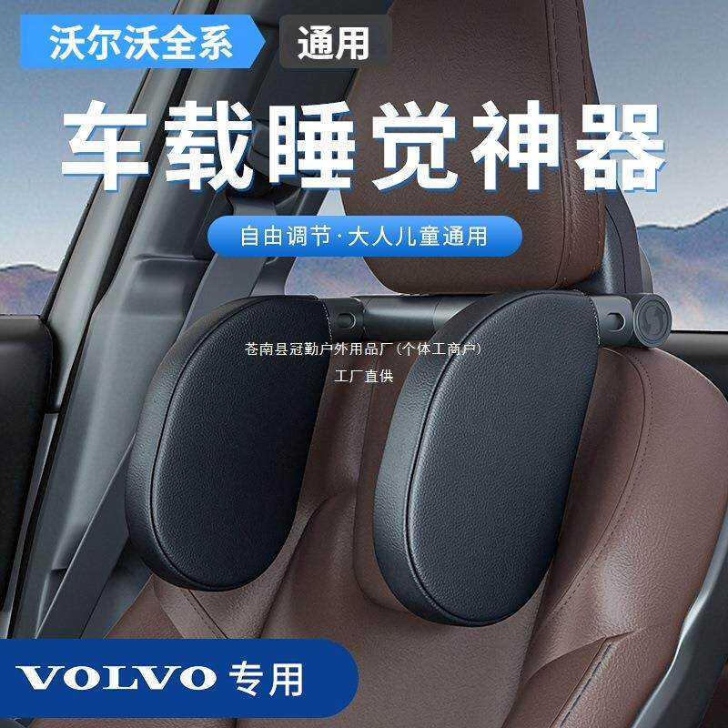沃尔沃汽车头枕护颈枕车用S60S90C40XC40XC60XC90EM90V90专用冠勤