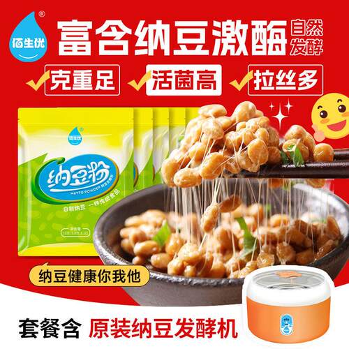 佰生优纳豆发酵菌粉 家用自制纳豆专业菌种 植物乳杆菌配方