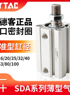 亚德客薄型气缸超薄气缸SDA12/16/20/25/32X10X15X20X25X50SB