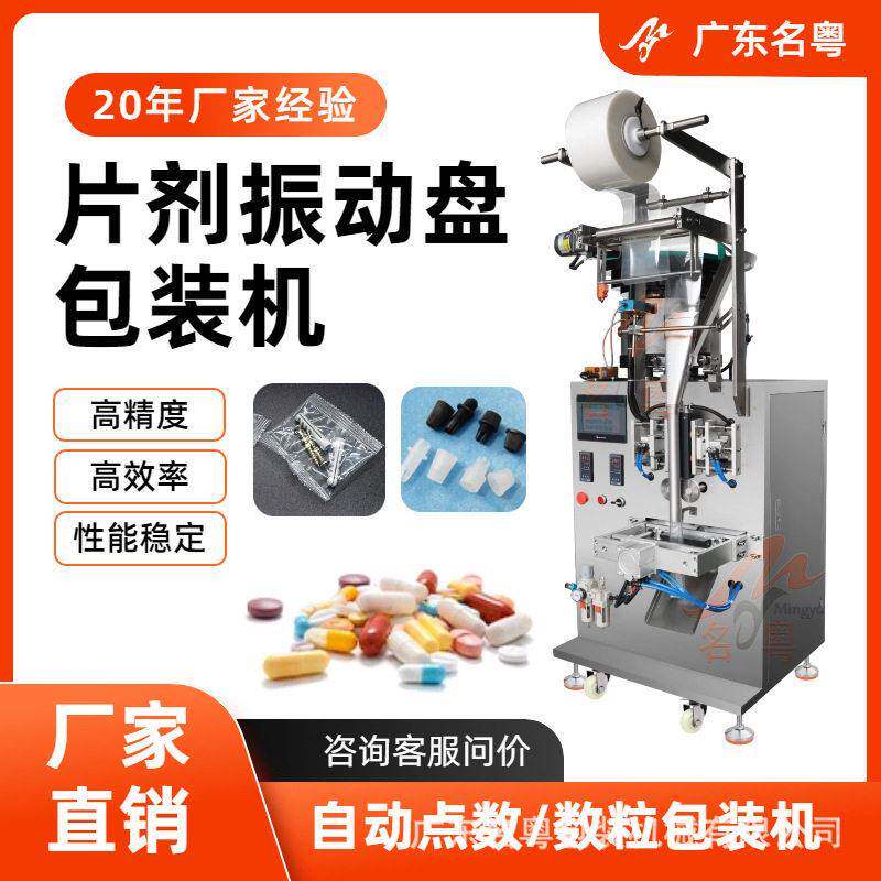 维生素片计数包装机益生菌胶囊数粒装袋机片剂振动盘包装设备