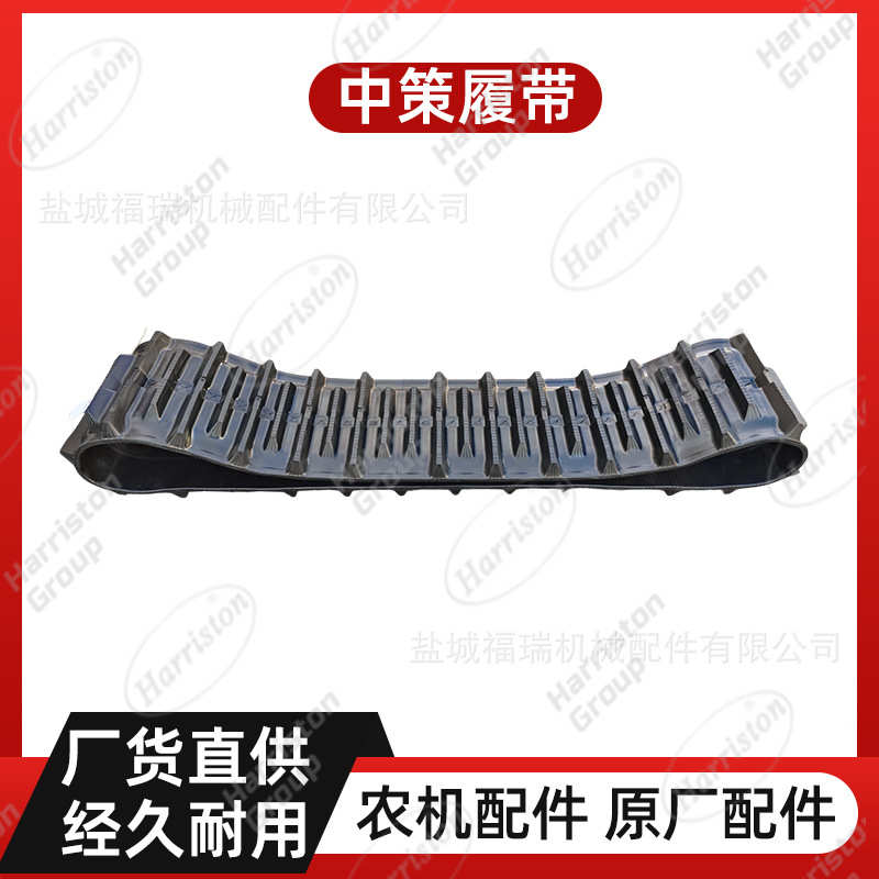 中策履带  500×90GKB×53/500×90YM×54 加厚橡胶履带