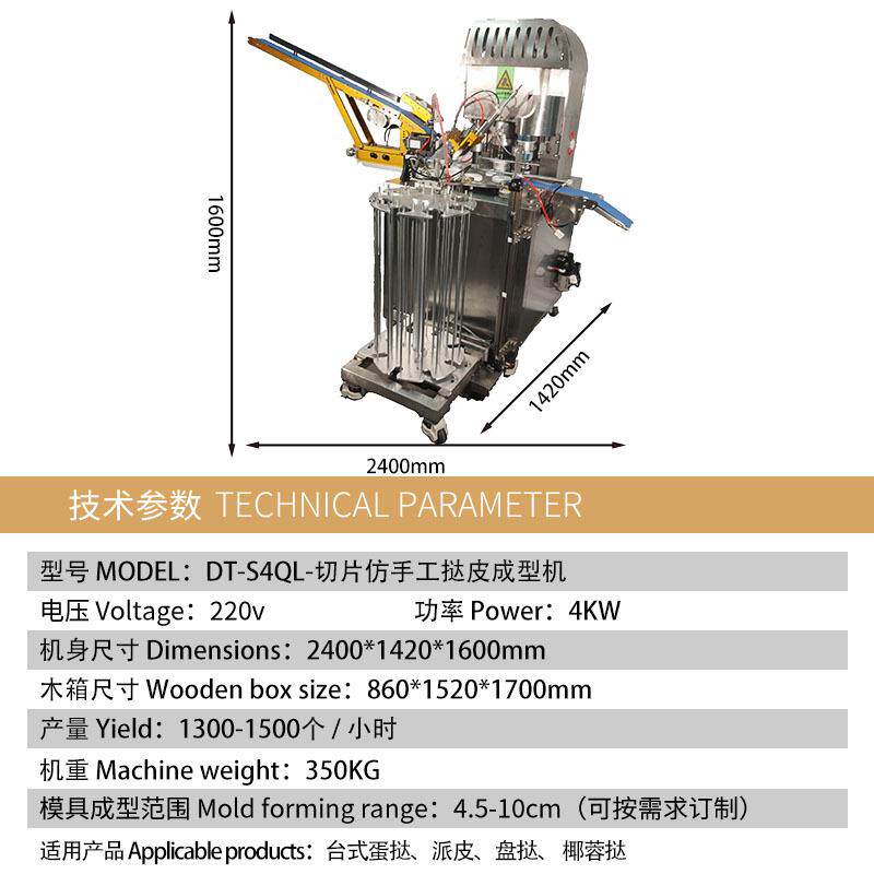 GJG商用自动仿手工挞备成型一体机面皮包房食全品厂蛋挞皮生产设