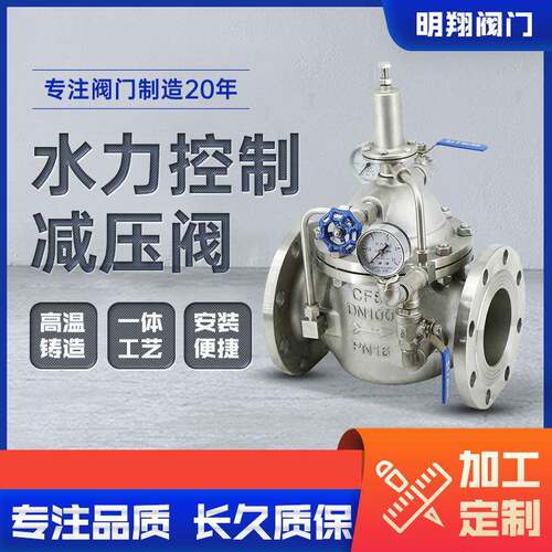 不锈钢水力控制减压阀200x型控制管道防泄漏水利阀可调式
