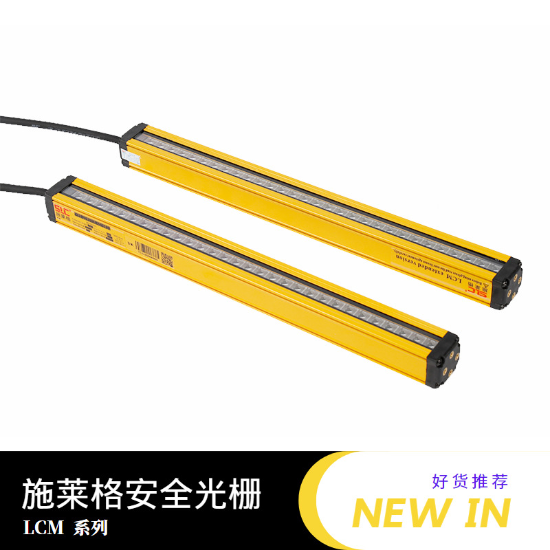 LCM1224-ND2020SA 施莱格LCM安全光栅光幕传感器红外对射光幕