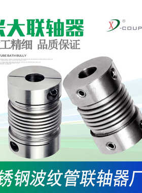 crcg兴大波纹管高精度联轴器柔性弹性波纹管连接连轴器不锈钢夹紧