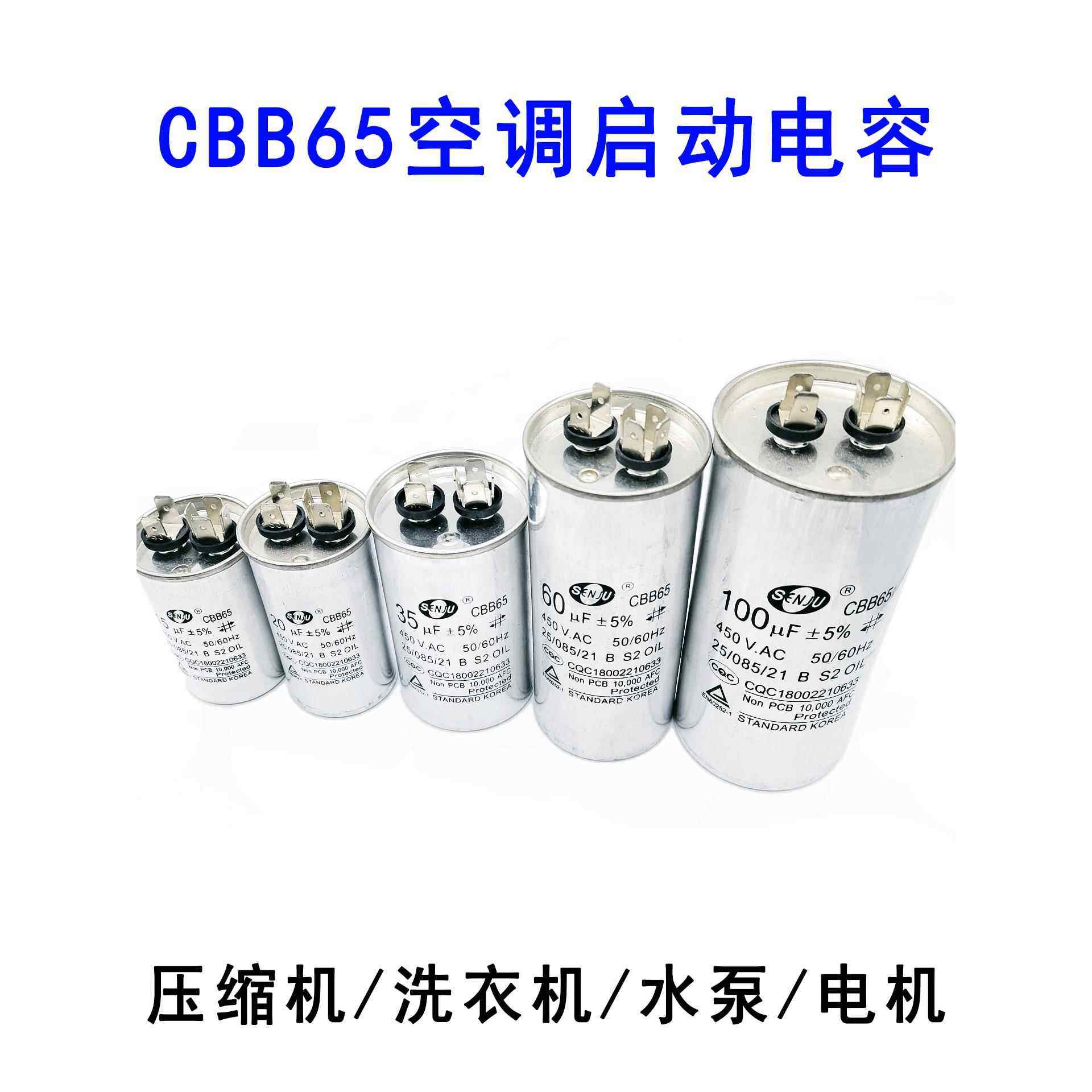 CBB65微法450V5/6/8/10/12/14/15/16/20/25UF空调压缩机启动电容