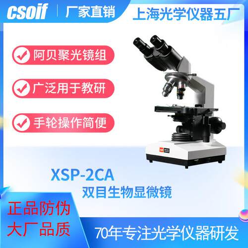 双目生物显微镜XSP-2CA可放大40-1600倍阿贝聚光镜高清晰度