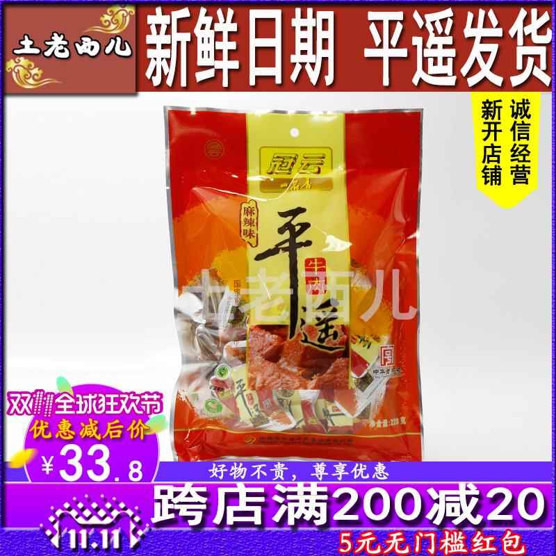 山西g特产 平装遥牛肉小包一品牛香258克 牛肉粒 散装肉真空