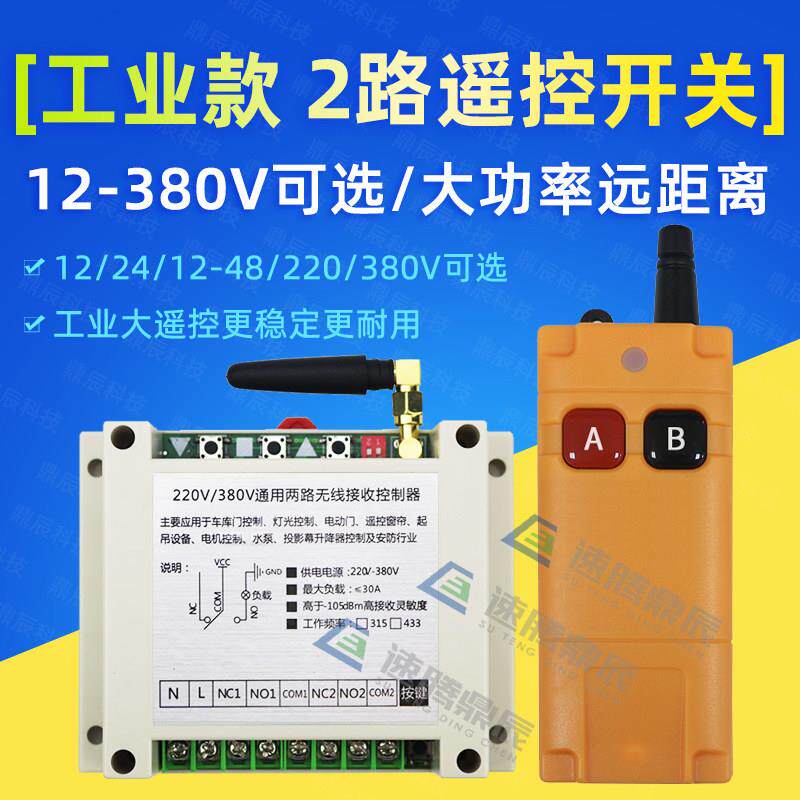 220V380V2键防水无线 线遥控器开 关2路输出大功率水泵电机工业控