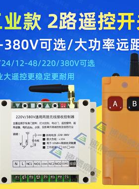 220V380V2键防水无线 线遥控器开 关2路输出大功率水泵电机工业控