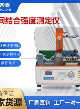 层间粘合剥离强度试验机电脑层间结合测定仪层间结合强度测试仪