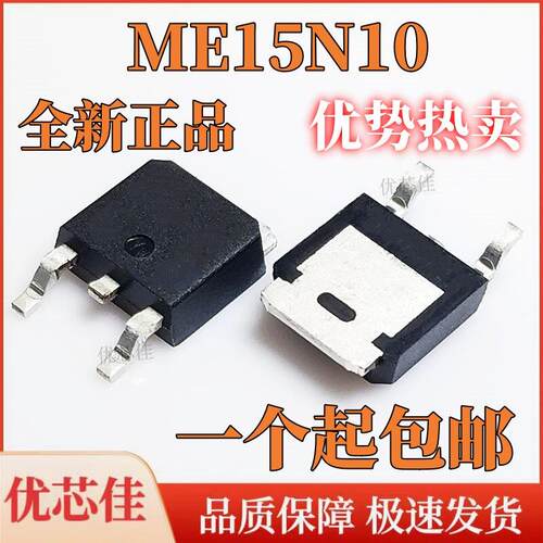 全新原装 ME15N10 ME15N10-G N沟道场效应管 15A/100V 贴片TO252