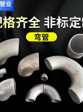 厂家供应 90度碳钢无缝焊接弯头dn150 304不锈钢管冲压弯头弯管