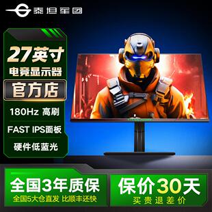 泰坦军团27英寸180Hz显示器电竞P2710G电脑144屏幕240笔记本外接
