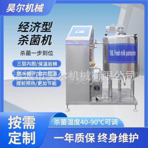 乳制品经济型杀菌机马奶储存杀菌设备食品饮料杀菌罐商用