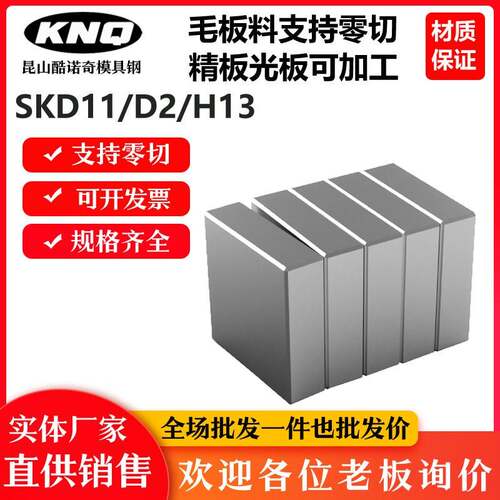 SKD11模具钢 D2钢板 SKD61板材 H13板料硬料 淬火料 精板光板加工