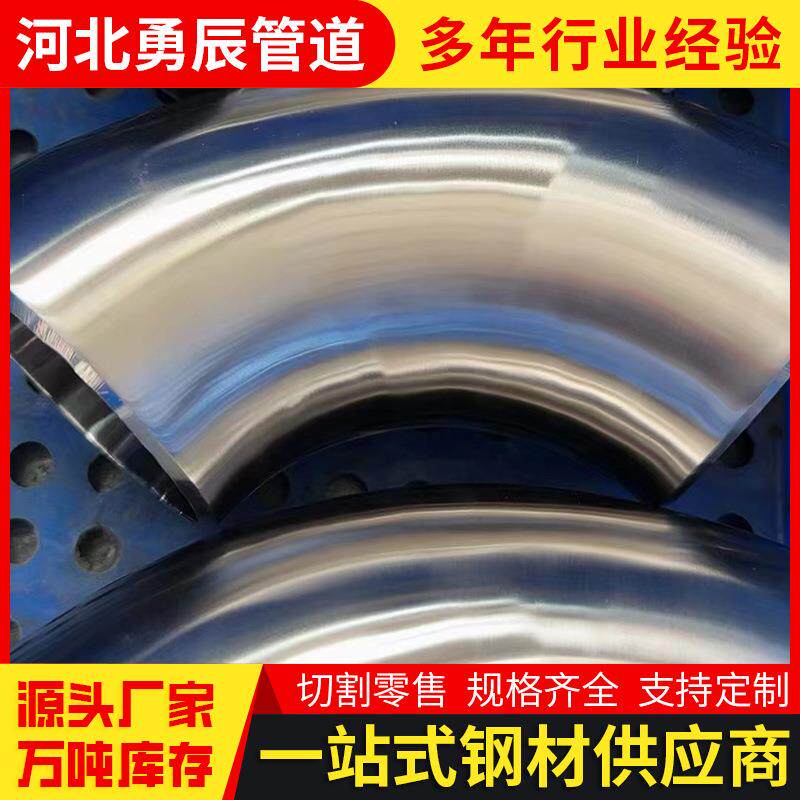 河北管件厂家304不锈钢弯头国标耐高压弯头DN32等径弯头