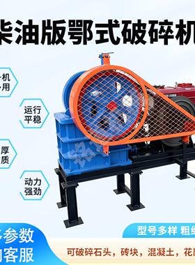 柴油动力颚式破碎机石头混凝土砖块矿石粗碎机小型移动石料鄂破机