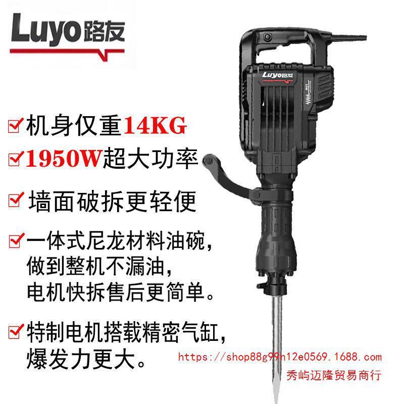 路友215业轻型大电镐大功凝率打混土工级电镐拆QZR墙拆电机铜线工