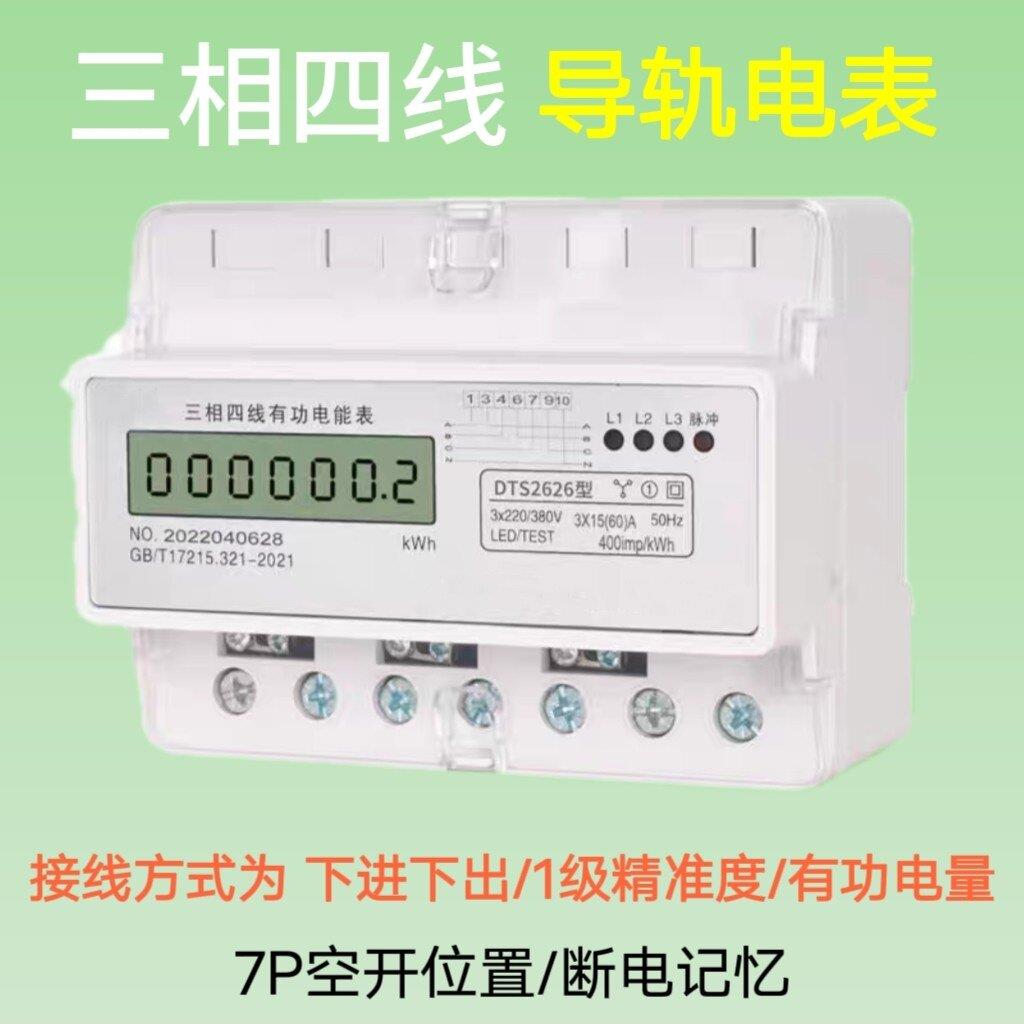电能表三相四线DTS微型电表导轨式7P智能空开式电能表轨道式380V