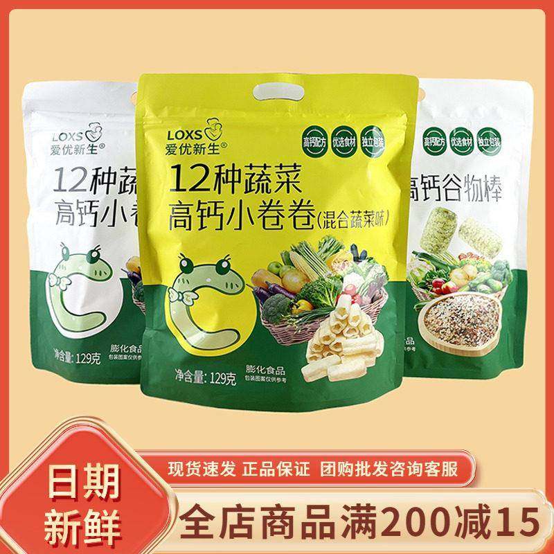 爱优新生12种蔬菜高钙小卷卷129g儿童休闲解馋小吃网红谷物棒零食,零食/坚果/特产,膨化食品,淘宝优惠券,粉丝福利购,淘宝优惠卷
