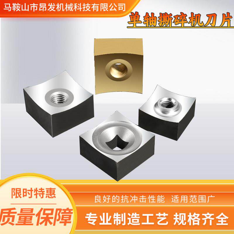 单轴撕碎机刀片耐磨高效高硬度方刀轮胎撕碎刀金属木材橡胶方形刀
