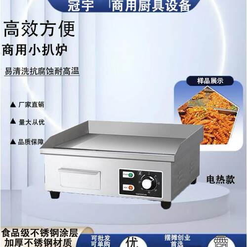 商用电热扒炉摆摊铁板烧手抓饼烤冷面机器设备烤牛排煎饼扒炉机