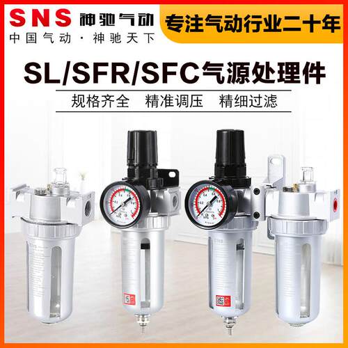 SNS神驰气动二联件SFC400空气过滤器气水分离调压阀SFR气源处理器