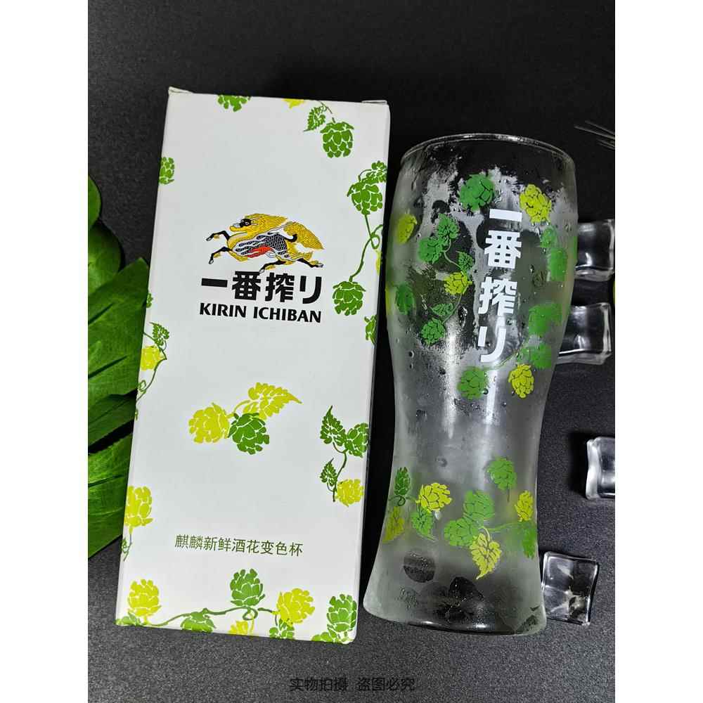 官方授权原装原厂麒麟一番榨啤酒杯带礼盒370ml遇冷变色玻璃杯