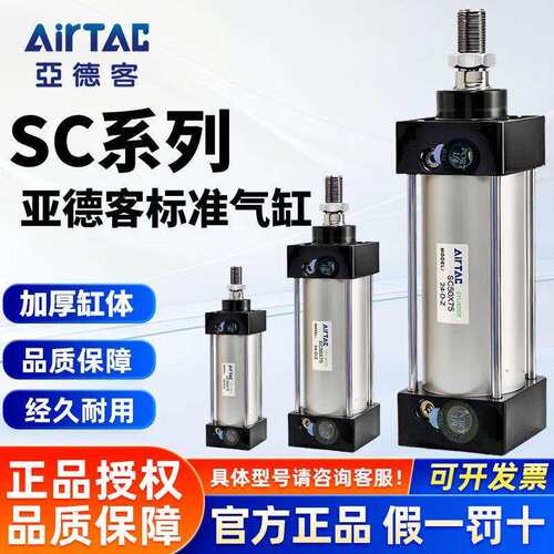 原装亚德客SC标准气缸SC32/40/50/63/80/100X25X50X100S假一罚十