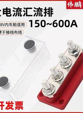 2025新款大电流汇线排48V300A直排汇流排车船线路改装4路铜排端子