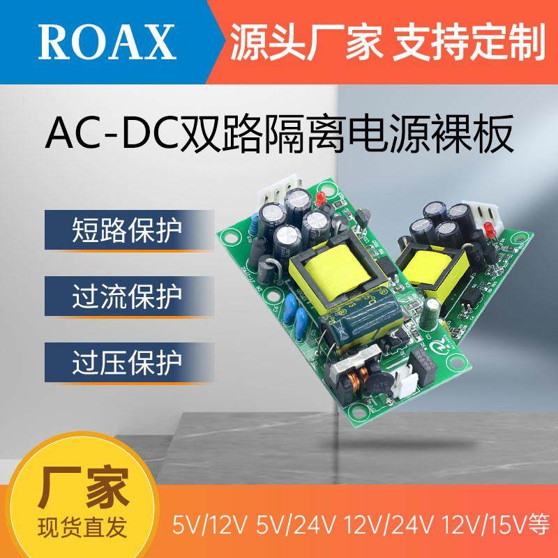 ROAX开关电源模块双路输出隔离模块220V转12V/5V1A裸板17W直流