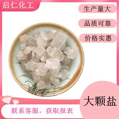 日晒原盐大颗粒盐94.5含量大粒盐热敷用大颗粒盐工业盐