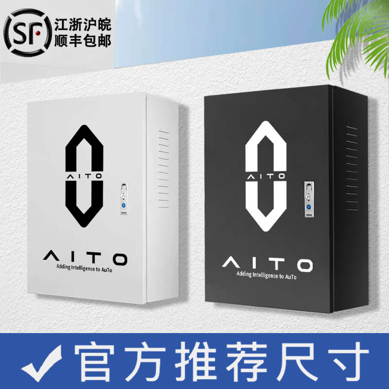 华为问界m5m7M9S7电箱充电桩配电箱立柱充电保护箱电动汽车