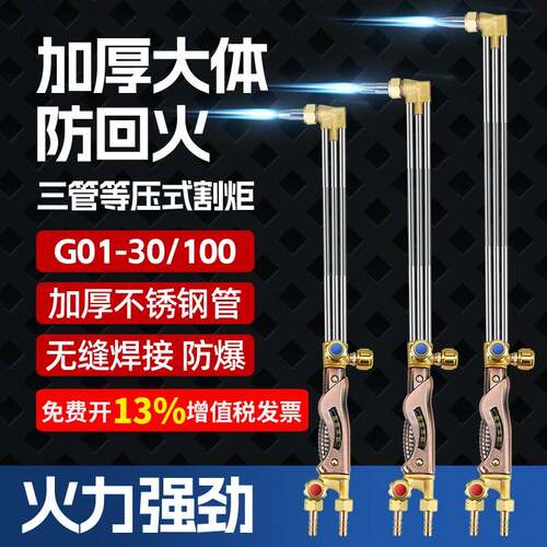防回火防爆压式三等管加长割炬30/100型氧枪气乙炔煤气液化气风割