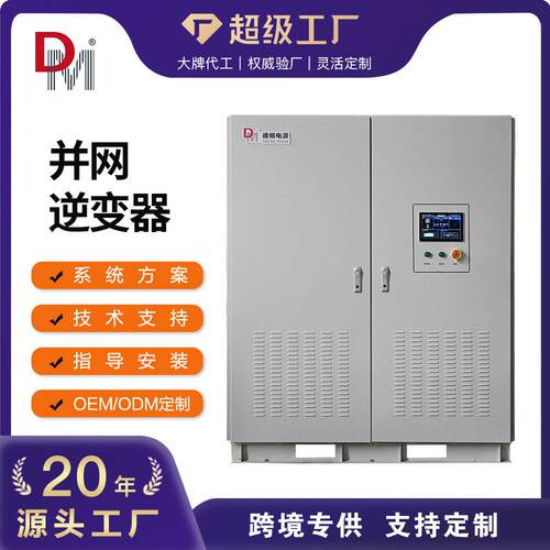 智能MPPT追踪防水防雷200KW效水利发电并网逆变器并网柜变流器