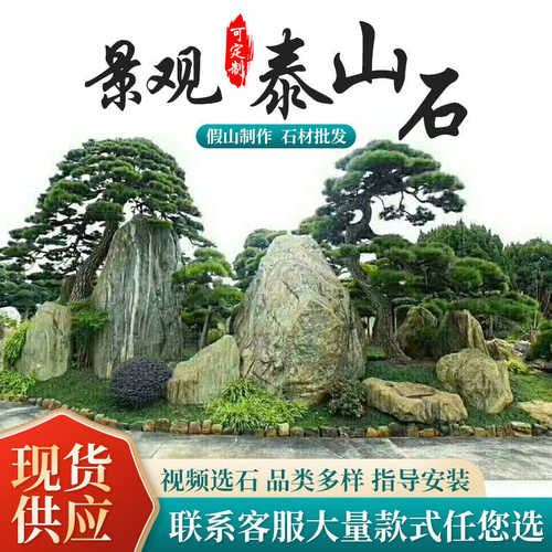 泰山石景观石假山石庭院大型假山流水装饰景观户外酒店园林造型