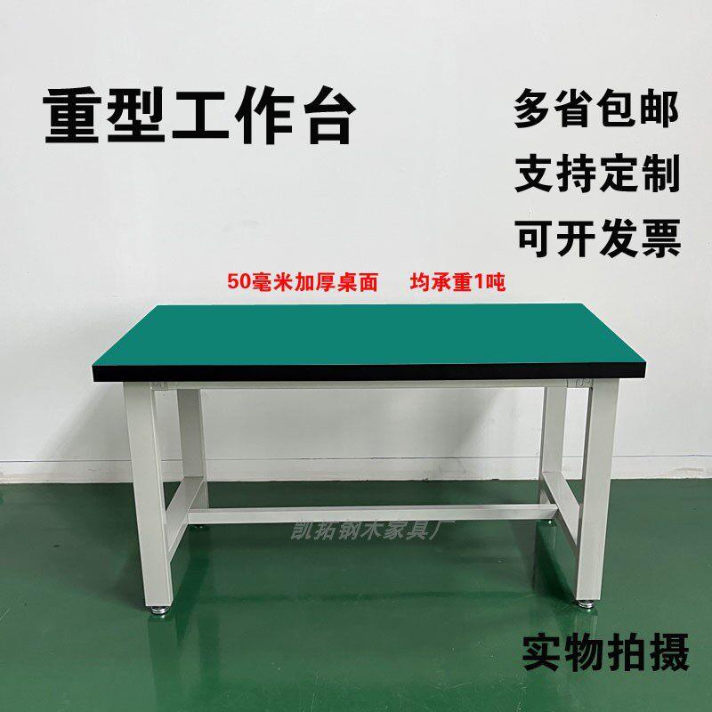 重型工作台钳工台车间操作台工厂不锈钢防静电工作台维修桌工具桌