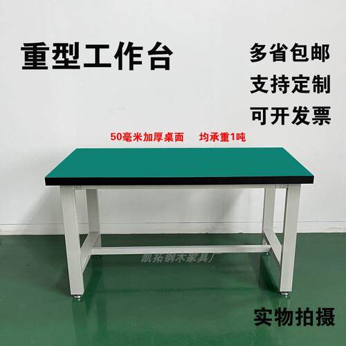 重型工作台钳工台车间操作台工厂不锈钢防静电工作台维修桌工具桌
