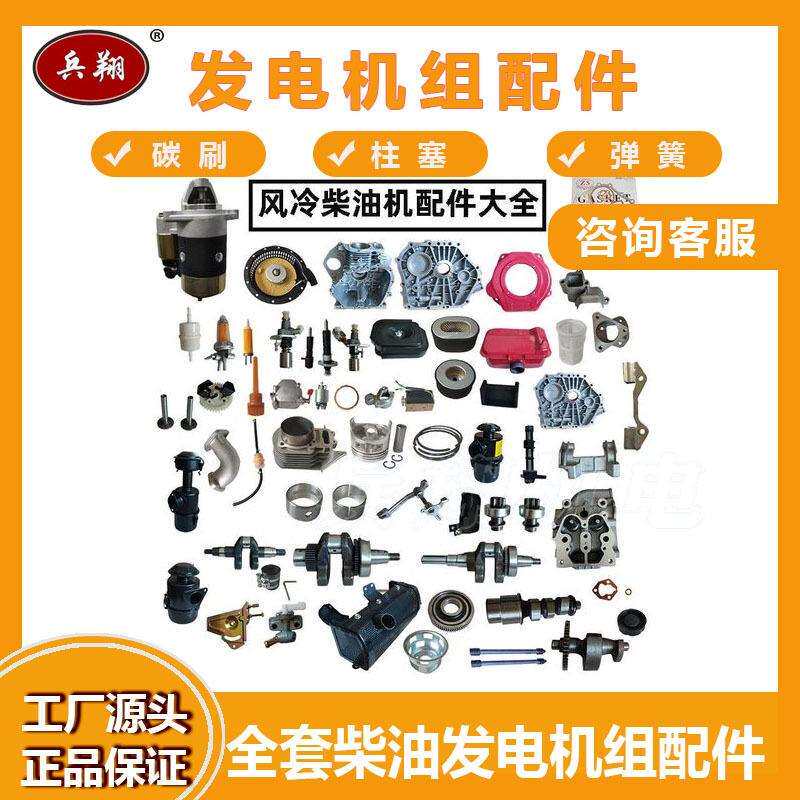 柴油发电机组配件大全/碳刷/柱塞/钢片/弹簧/浮充/续电器/小瓦