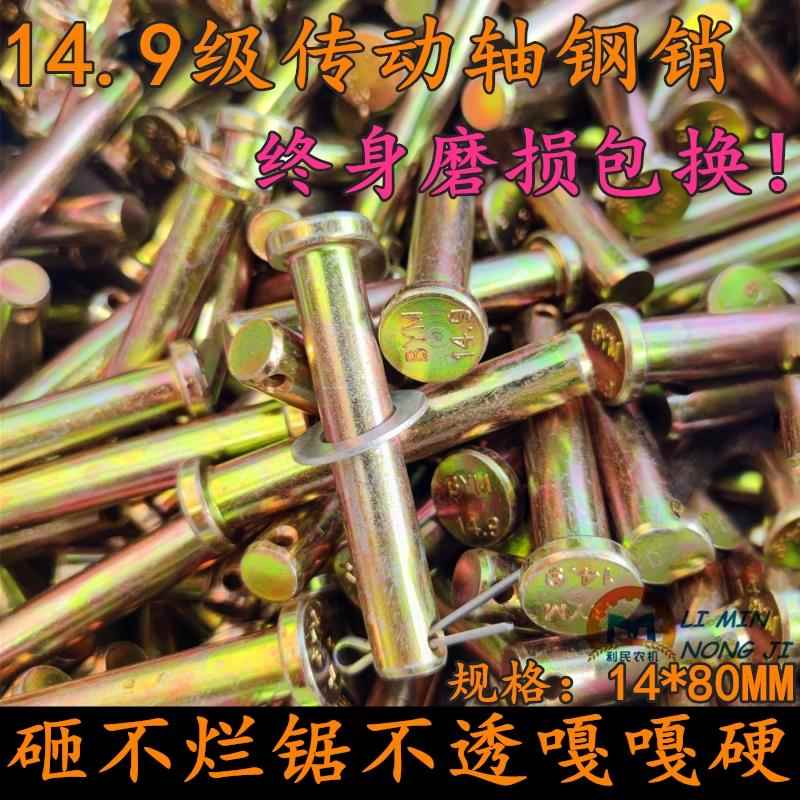 拖拉机旋耕机专用14.9级传动轴销子高强度合金钢 耐磨抗造嘎嘎硬