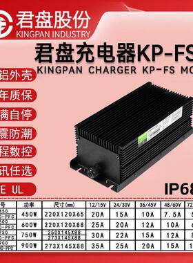 君盘IP68级防水48V60v高尔夫球车充电机洗地机充电器高频全程数控