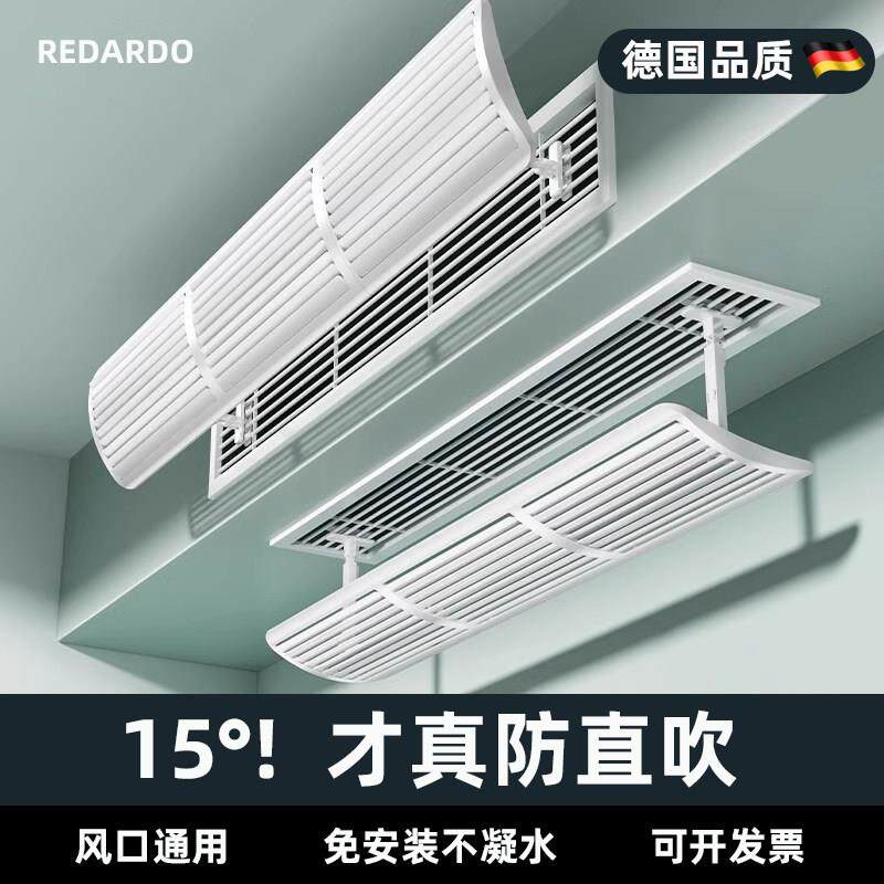 德国中央空调出风口挡风板防直吹导流风口转移导风管暖冷气改风向