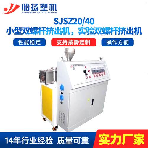 教学研究用微型双螺杆小型实验室教学SJSZ20/40双螺杆挤出机
