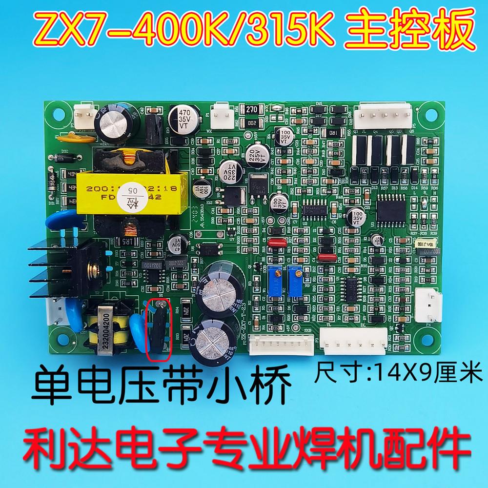 ZX7-400T/315T 控制板 逆变焊机 主控板电焊机 驱动 单380V 永恒