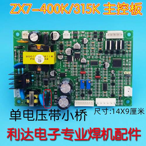 ZX7-400T/315T 控制板 逆变焊机 主控板电焊机 驱动 单380V 永恒