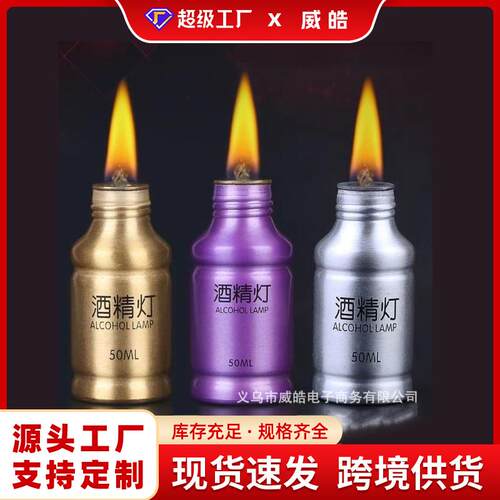 酒精灯家用多功能酒精灯芯防漏密封铝合金实验艾灸拔罐煮茶迷你