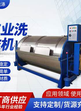 工业圆筒洗衣机全自动洗脱一体机洗衣房200公斤大容量洗涤设备