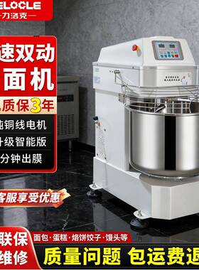 商用和面机20L30L40L50L60L电脑版双速双动面粉搅拌揉面机